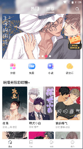 漫蛙MANWA漫画官网app