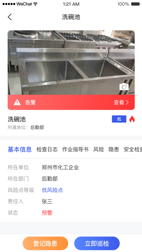 安全助理app软件 截图2