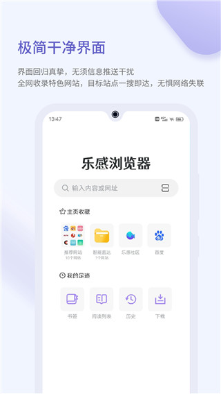 乐感浏览器移动端 截图2