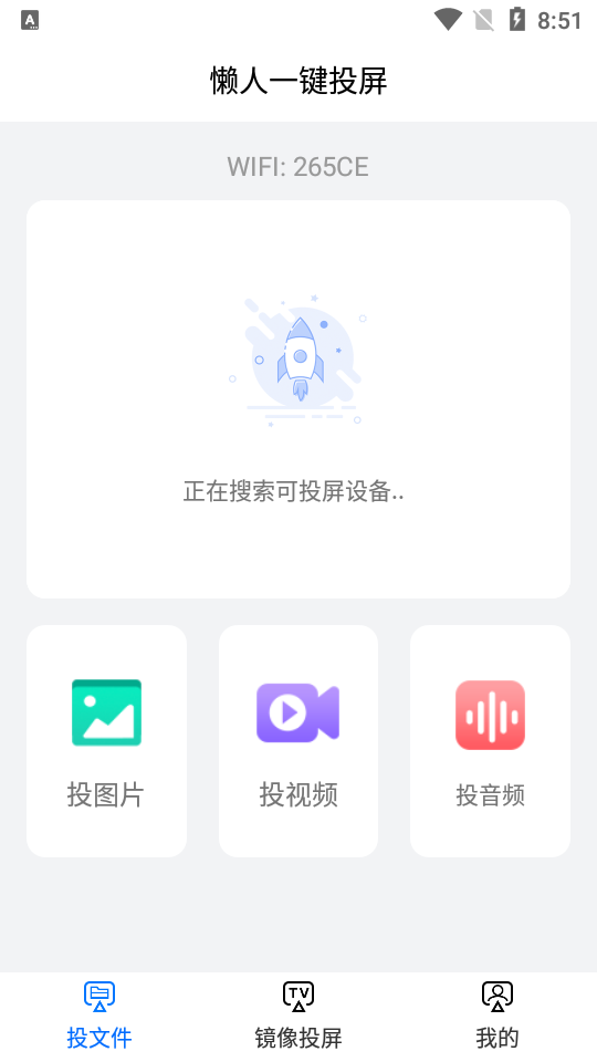 懒人一键投屏 截图3