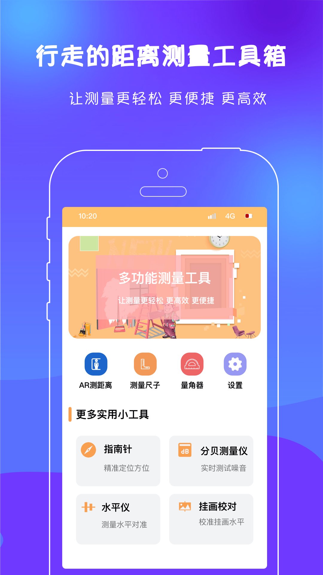 AR测距尺子app 截图4