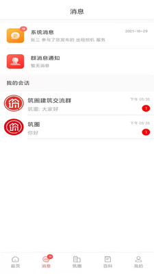 筑圈app 截图2