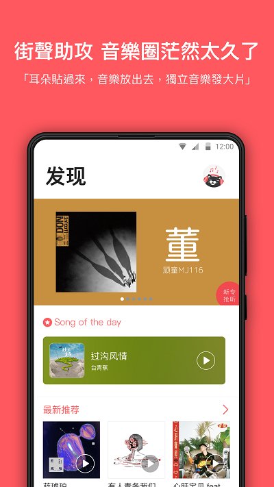 街声app 截图4