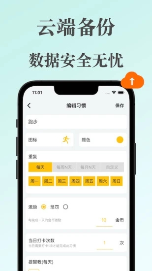 口袋习惯app 