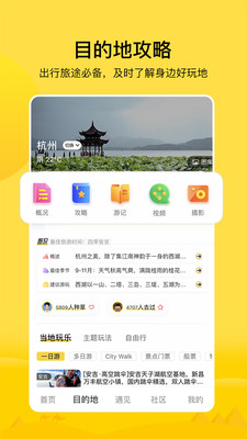 游侠客旅行app 截图1