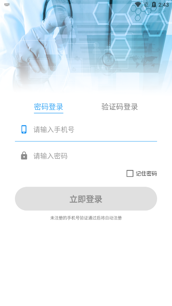 精医检app 截图1