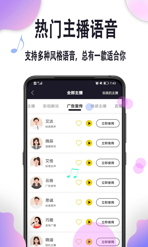 自助配音app 截图3