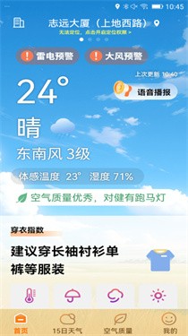 极佳天气 截图2