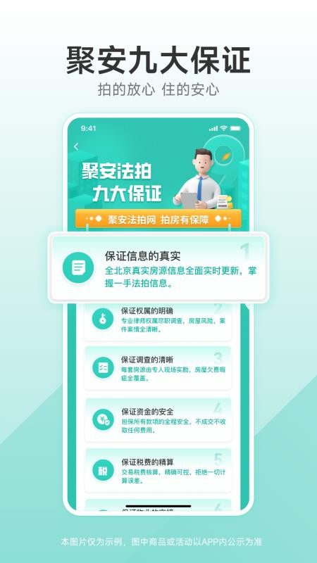 聚安佰业app 截图4