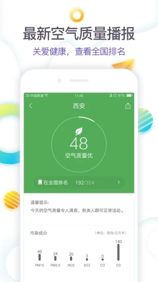 360天气安卓版下载 截图1