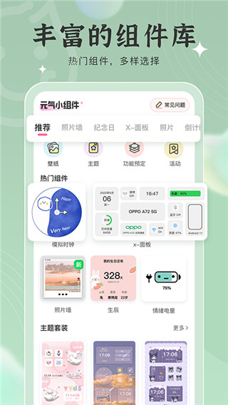 元气小组件app 截图3