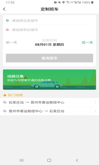 哈喽优行app 4.50.0.0004 截图1