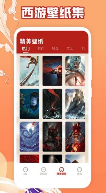 调皮的悟空包 截图2