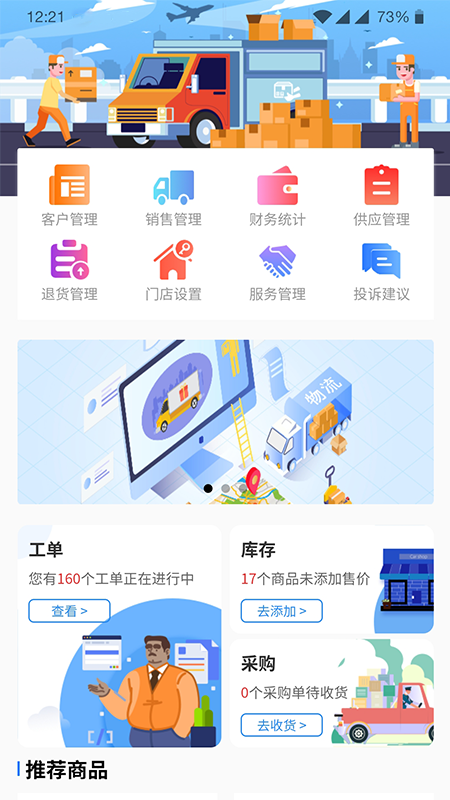 卡服邦门店App管理系统 截图1