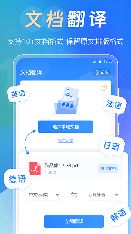 中英互译Deepl拍照翻译 截图1