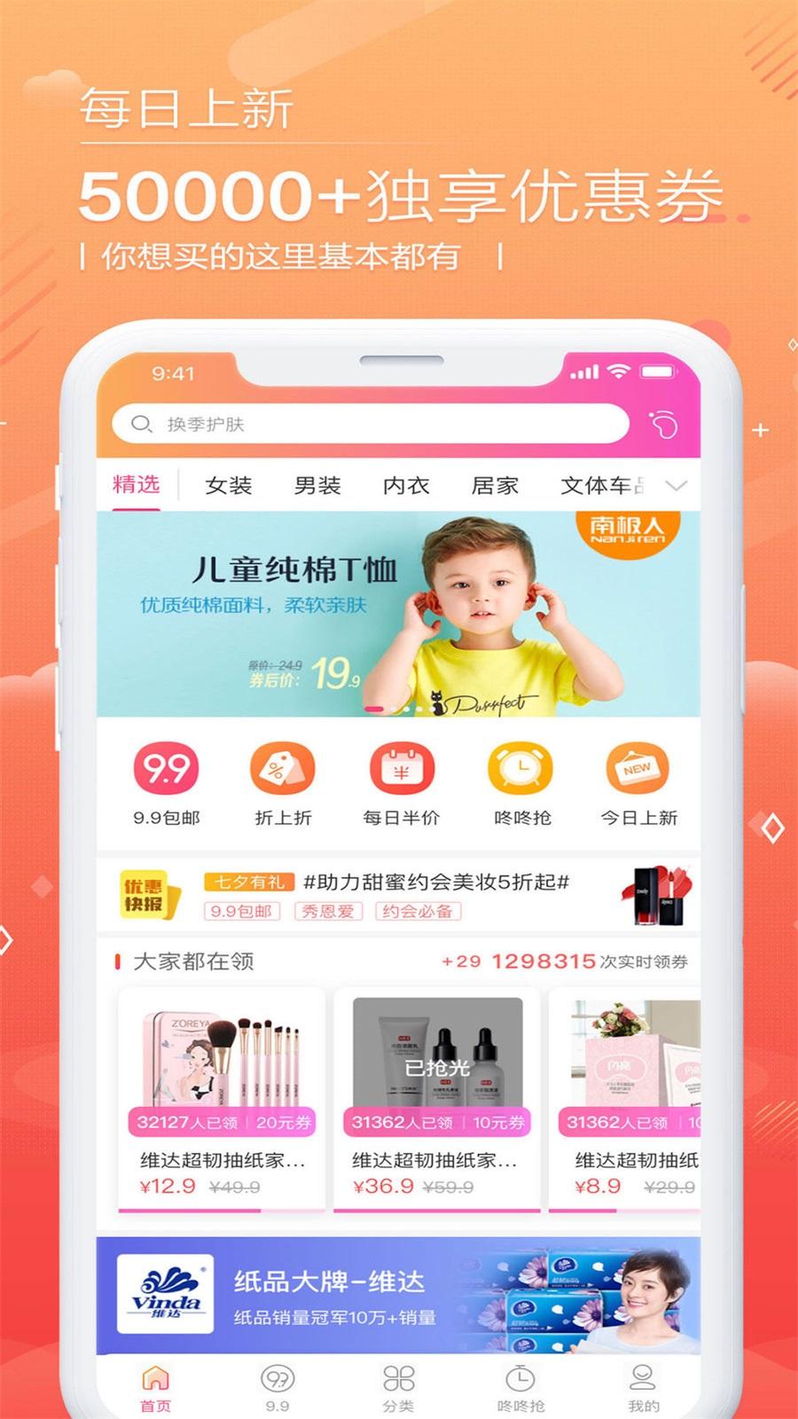 西瓜优惠券app