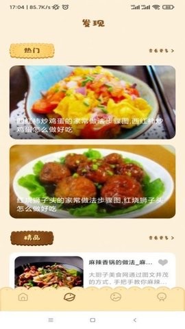 享菜谱app 截图1