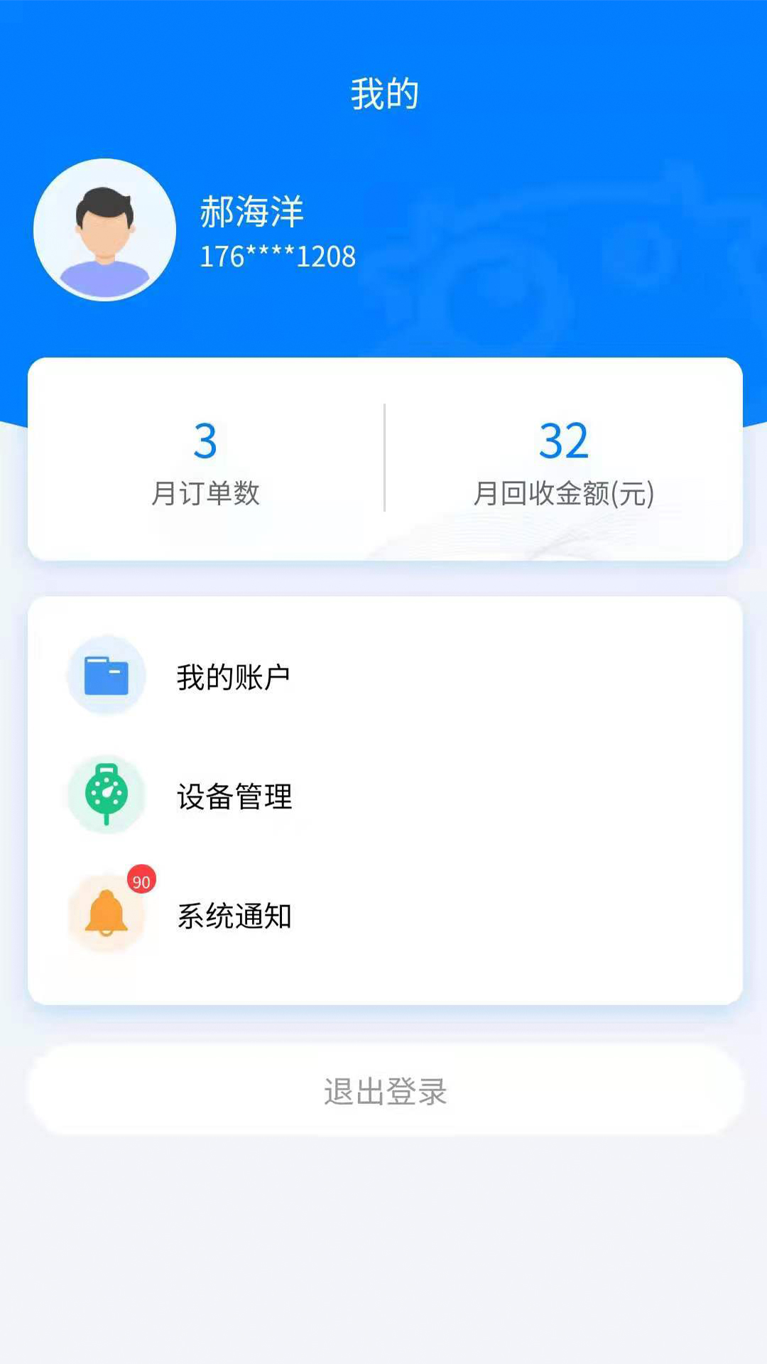 小牛直收1.0.0 截图2