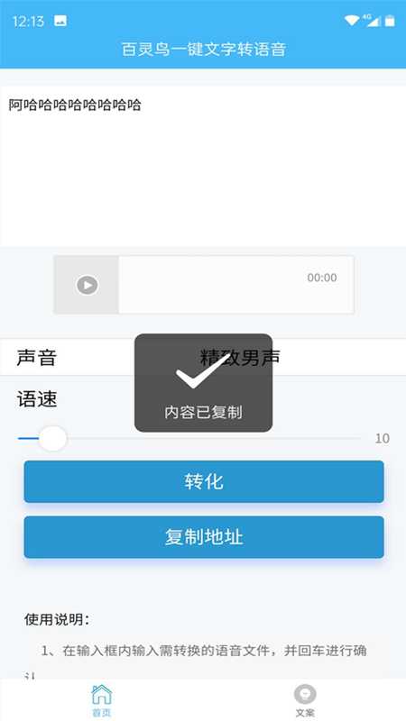 百灵鸟文字转语音 截图3