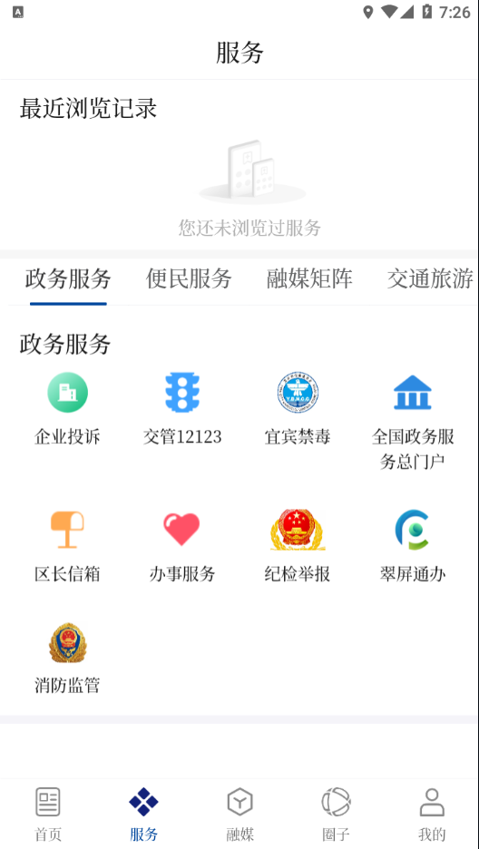 三江翠屏app软件 截图1