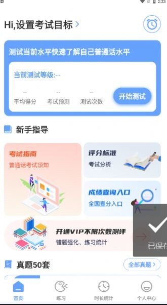 标准普通话测评 截图2