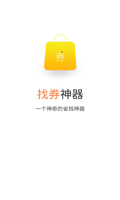 省券券app