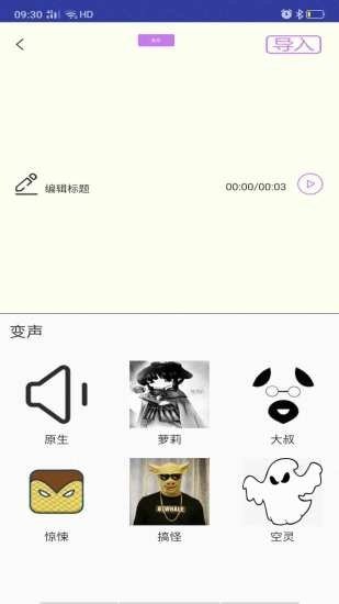 斗罗王者变声器 截图2