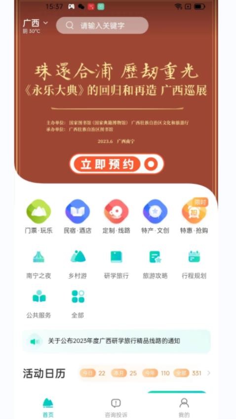 一键游广西app 截图1