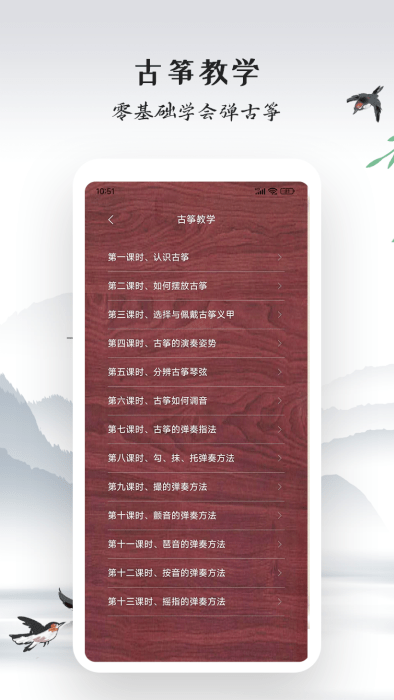 古筝模拟软件 截图2