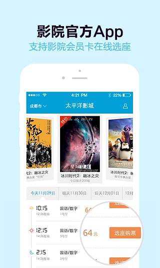 太平洋影城 截图4