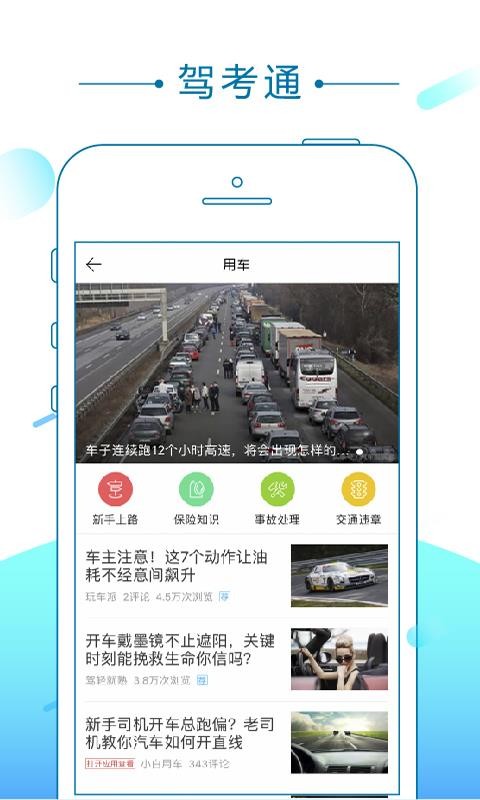 驾考通 截图4