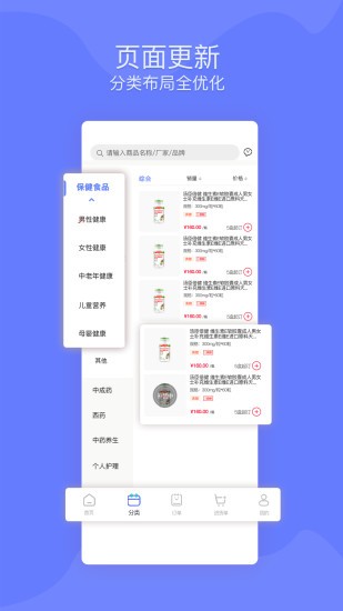 康药多平台 截图1