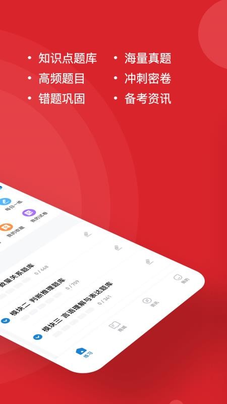 公务员考试题库 截图3