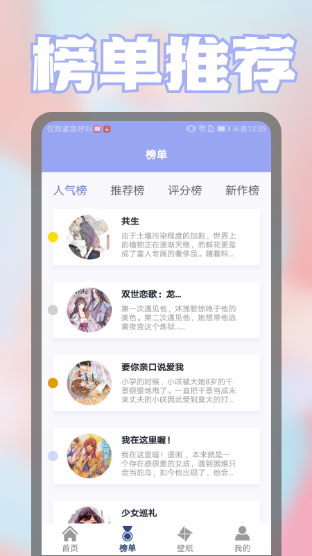 壁纸漫画控 截图3