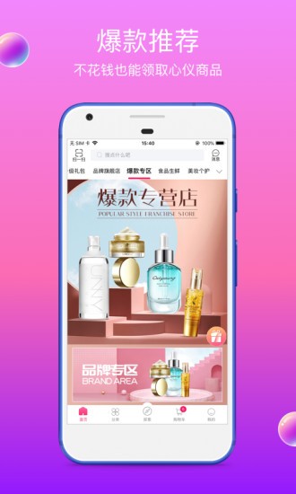 众享亿家商城app 截图3