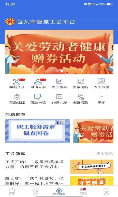 鹿城职工普惠APP 截图2