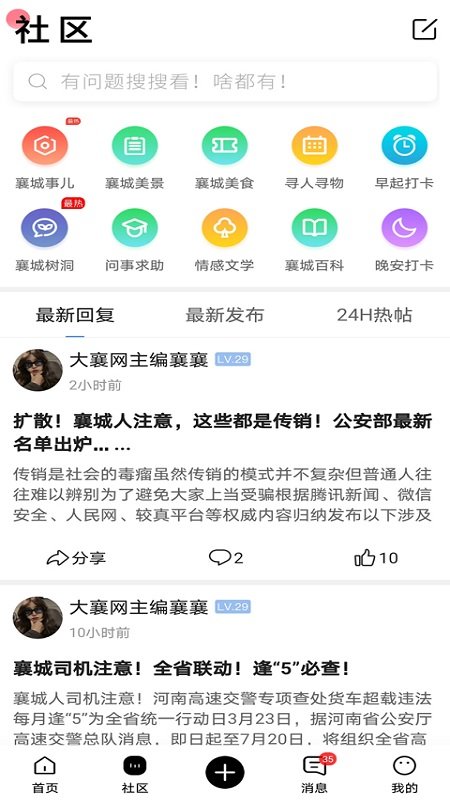 大襄城app(改名大襄网)