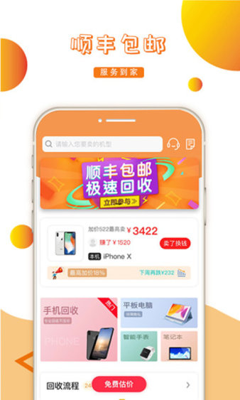 派派回收app 1