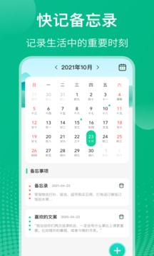 校园课程表app 截图1