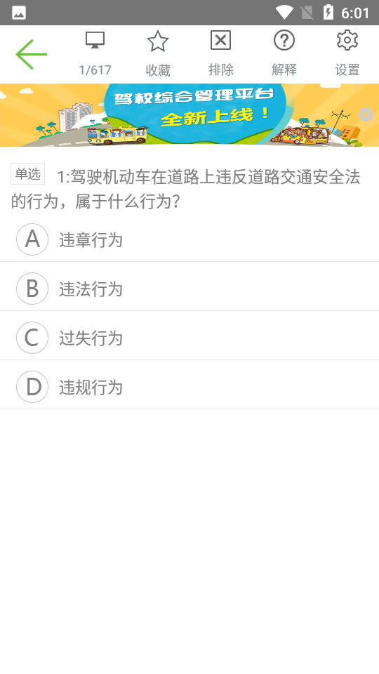 极速驾培 截图3