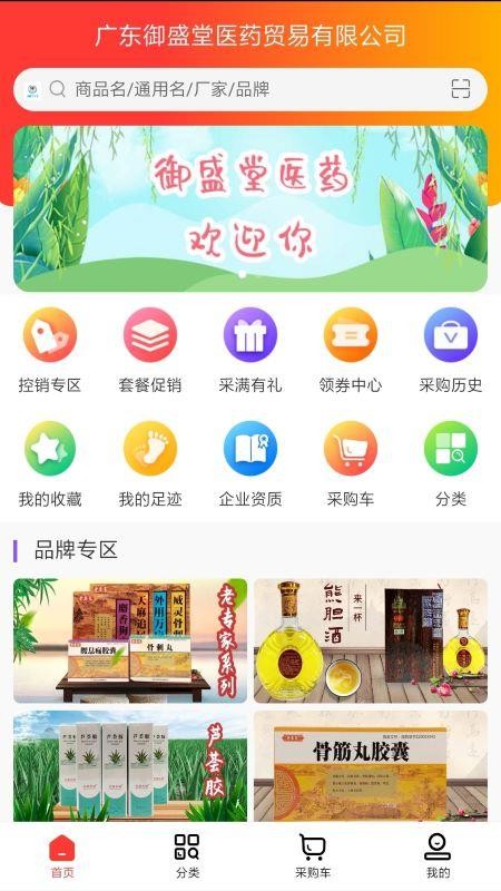 御盛堂医药app