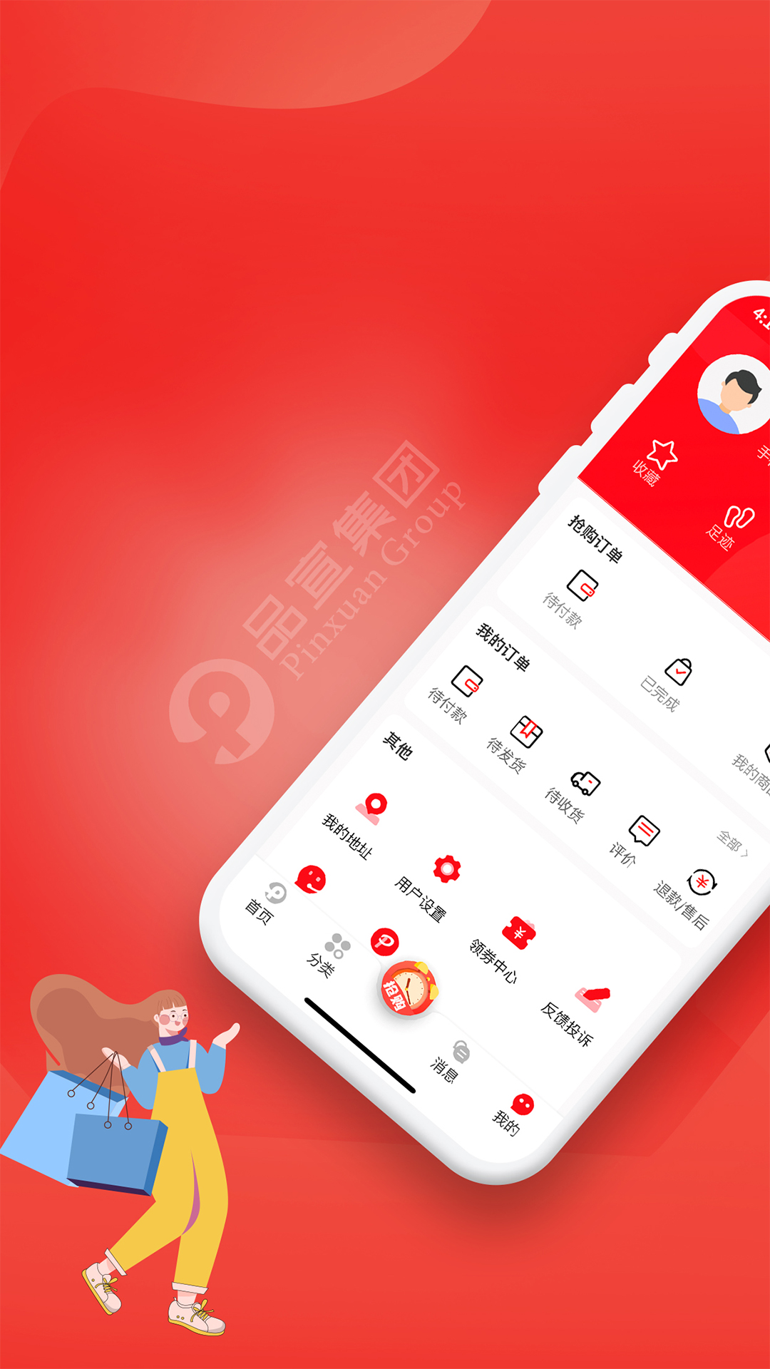 品宣国际app 截图4