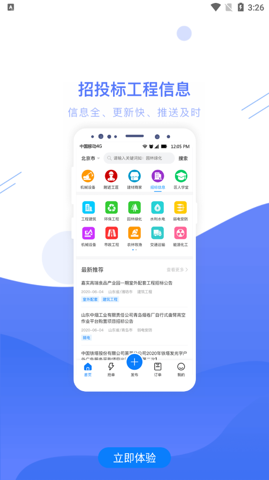 工匠人app 截图4