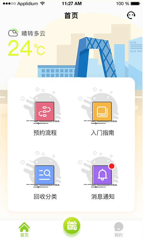 废利宝 1.0.1 截图2