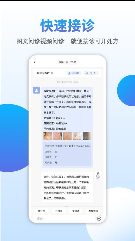 众爱医伴1.0.2 截图3