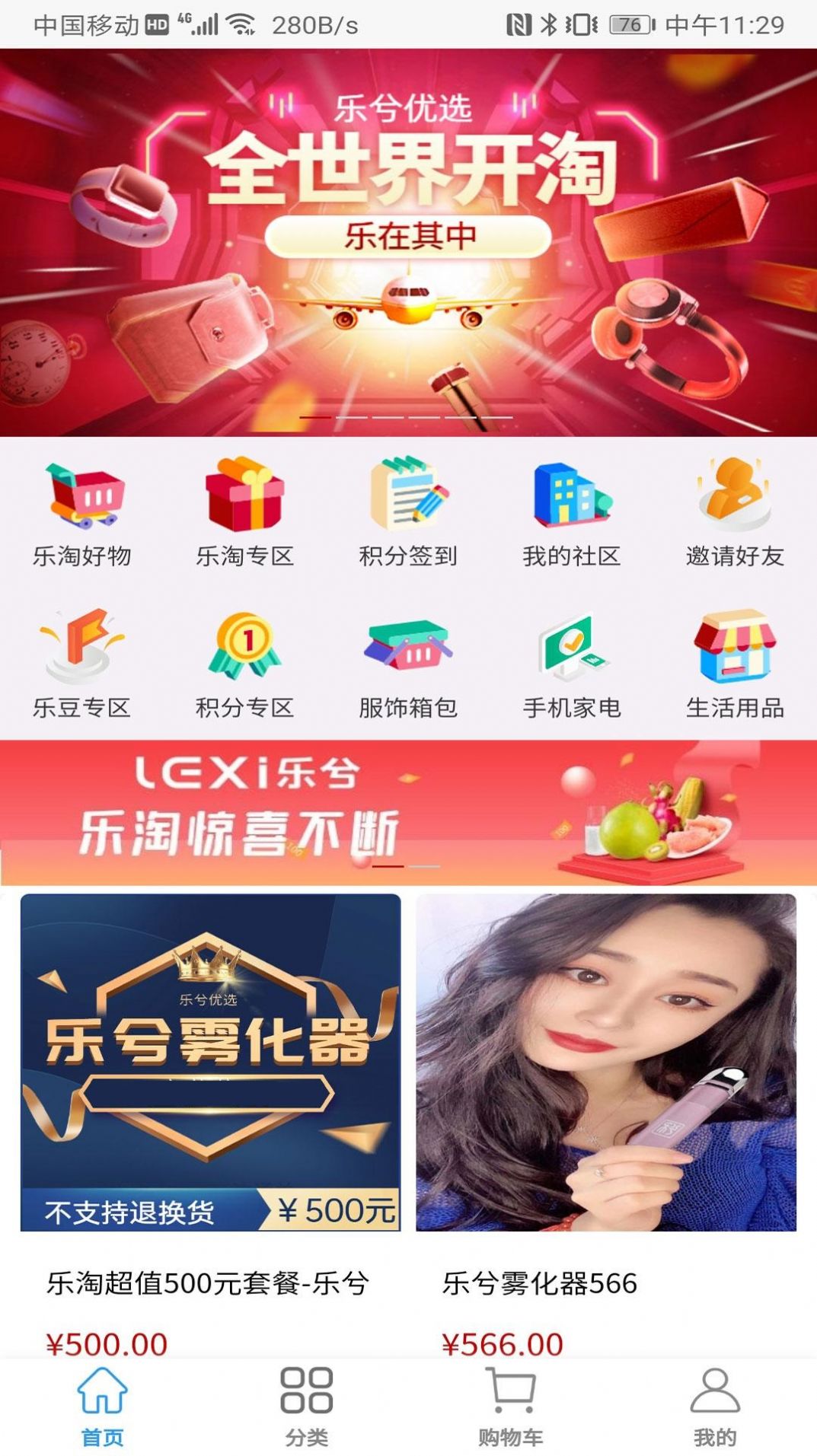 乐兮优选app