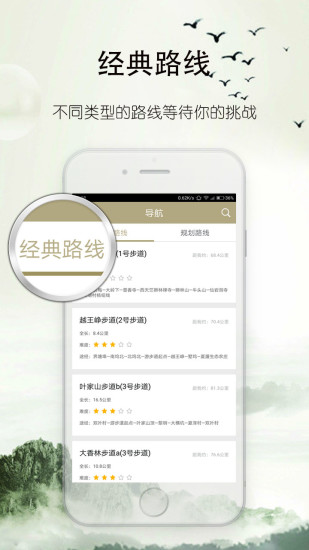 登山越岭app 截图1