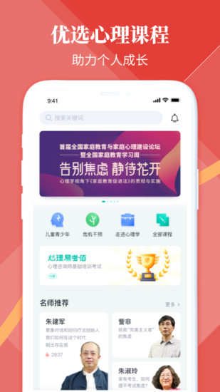 和计划心理app 截图1