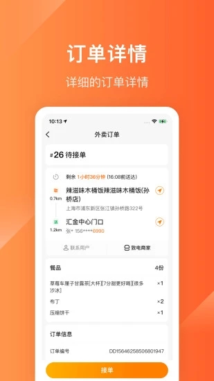 生活Plus骑手端最新版本 截图2