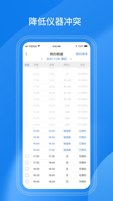 labmanagement app 截图1